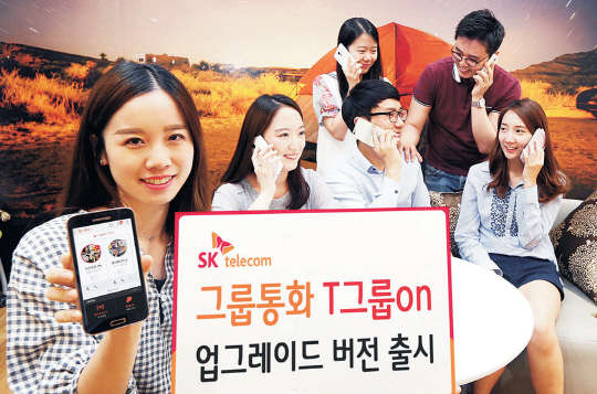 SK텔레콤은 주소록에 전화번호가 등록되지 않은 사람과도 그룹통화와 개인형 라디오 방송을 할 수 있도록 'T그룹온(on)'을 새단장 했다. 회사 모델들이 'T그룹온' 업그레이드 버전 출시를 알리고 있다. SK텔레콤 제공
